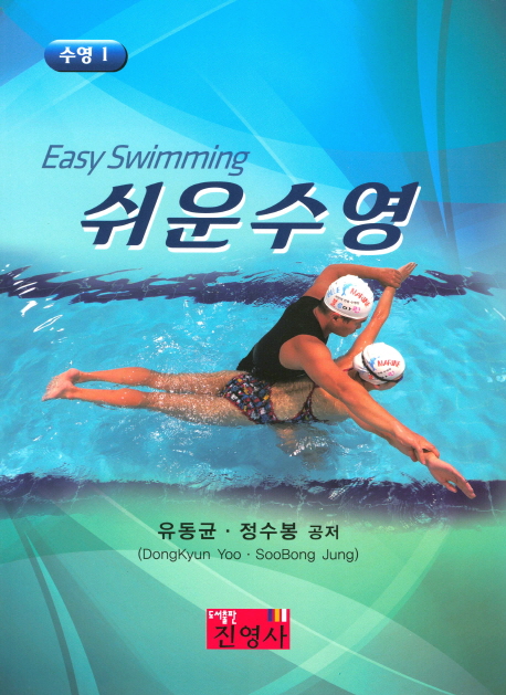 쉬운 수영