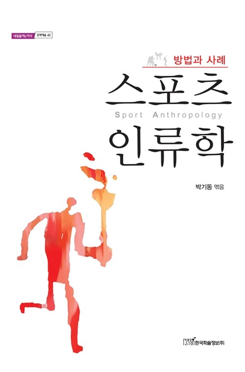 스포츠 인류학 : 방법과 사례