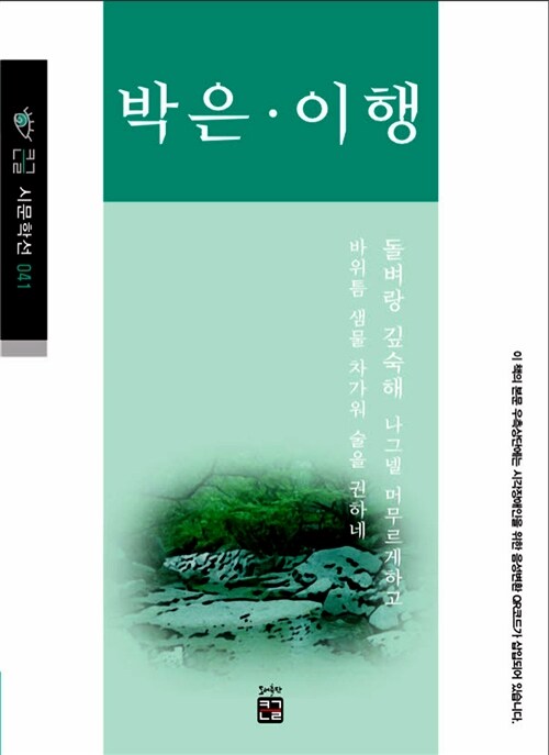 박은·이행 : 큰글씨책