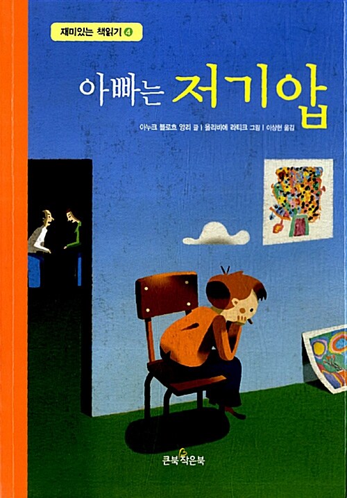 아빠는 저기압