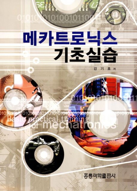 메카트로닉스 기초실습