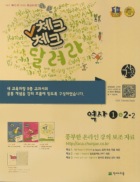 역사1 중2-2(교사용)(2014) (새 교육과정, 2014년)