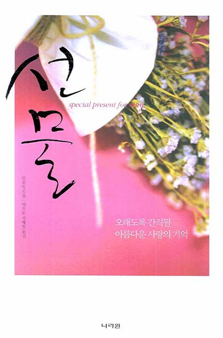 선물
