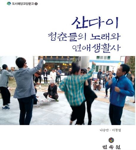 산다이 청춘들의 노래와 연애생활사