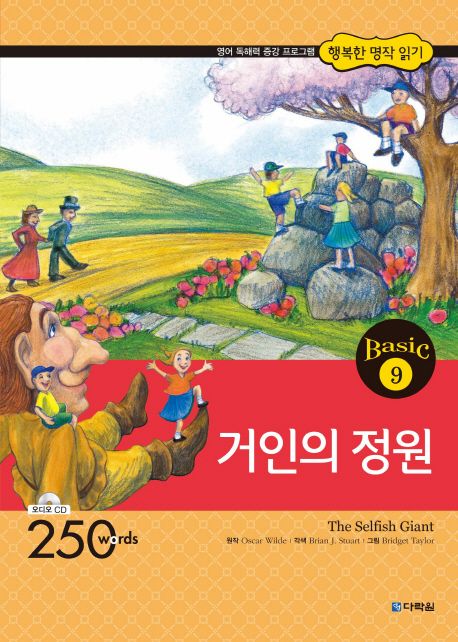 거인의 정원