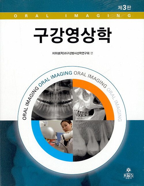 구강영상학