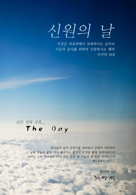 신원의 날 (모든 것의 시작 The Day)
