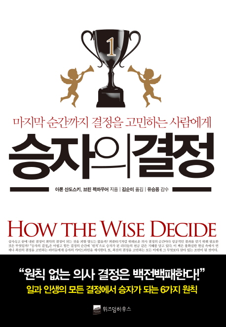 (마지막 순간까지 결정을 고민하는 사람에게) 승자의 결정