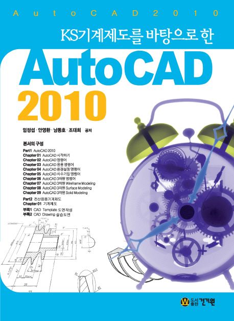 (KS기계제도를 바탕으로 한)AutoCAD 2010