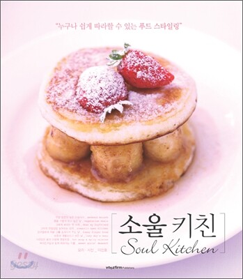 소울 키친