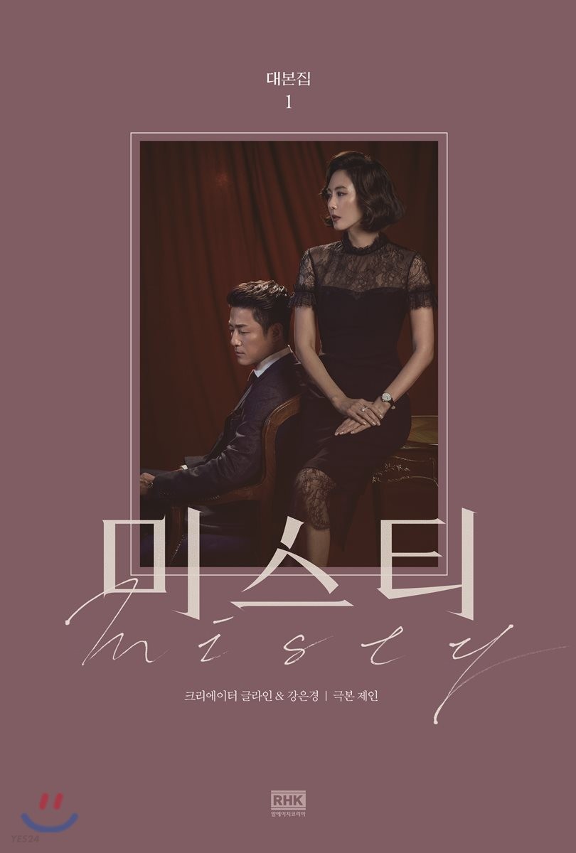 미스티 대본집 = Misty 대본집. 1