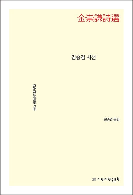김숭겸 시선