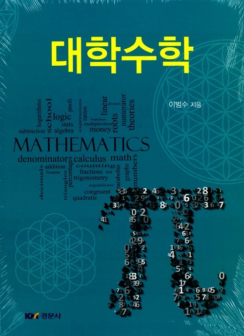 대학수학