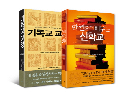 기독교 교양 + 한 권으로 배우는 신학교 세트