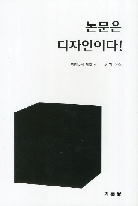 논문은 디자인이다!