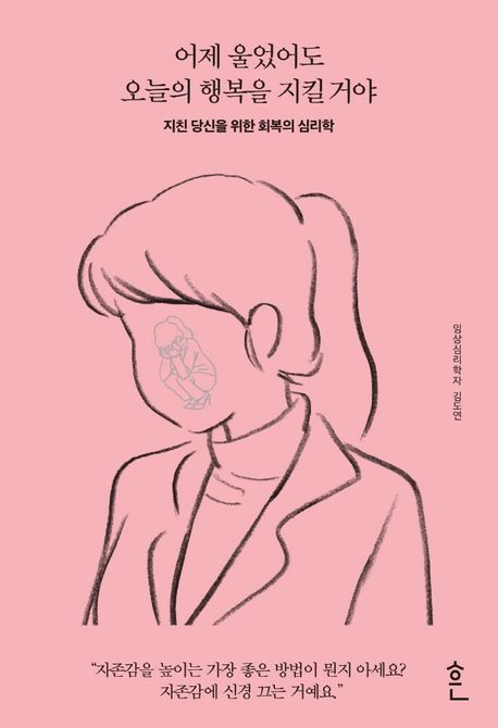 어제울었어도오늘의행복을지킬거야