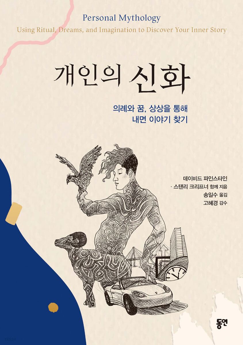 개인의 신화