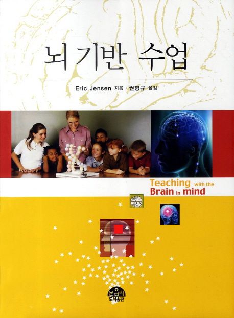 뇌 기반 수업