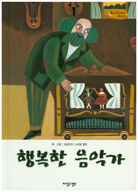 Smile, Crocodile, Smile