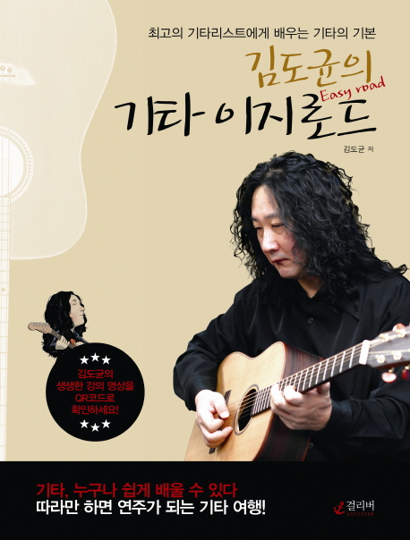 김도균의 기타 이지로드