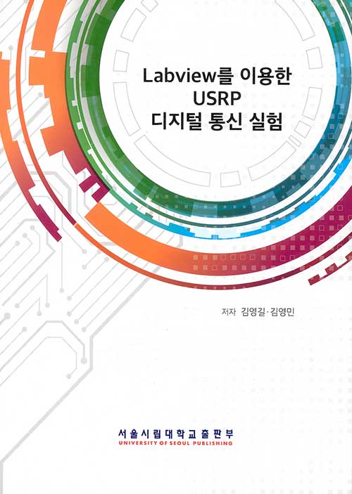 Labview를 이용한 USRP 디지털 통신 실험