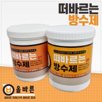 올바른 올하우징 떠바르는 방수제 투명 크림 대용량 방수 콘크리트 실리콘 타일 보수