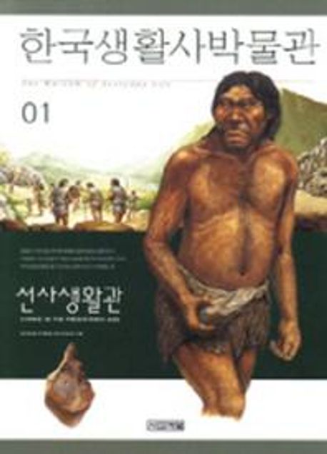 한국생활사박물관. 1-12