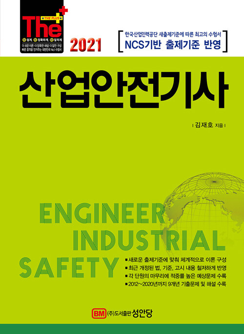 2021 산업안전기사 (2020년 모든 기출문제+해설)