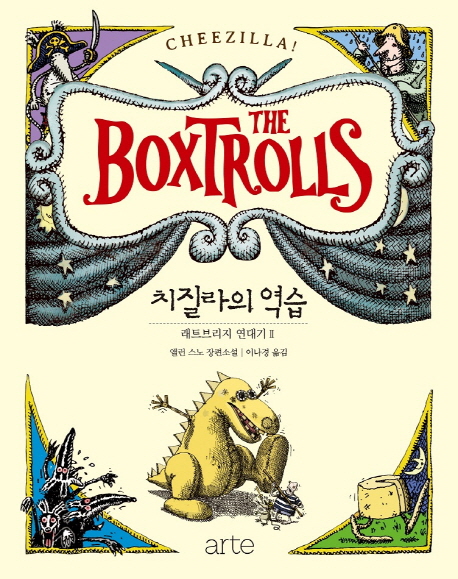 박스트롤. 2- [전자책] = The boxtrolls : 앨런 스노 장편소설