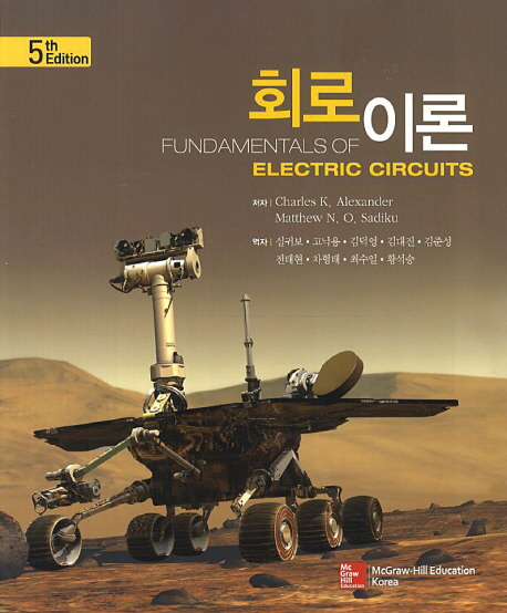 회로이론 5판