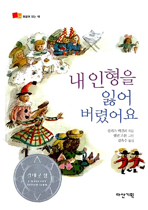 내 인형을 잃어버렸어요