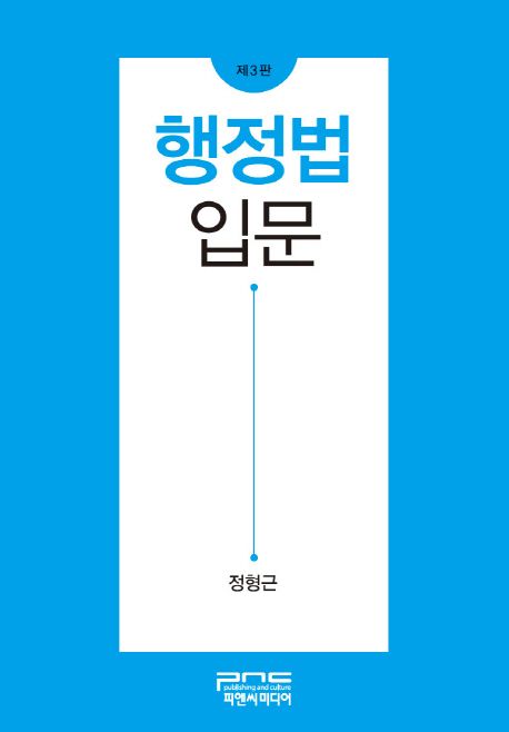 행정법 입문