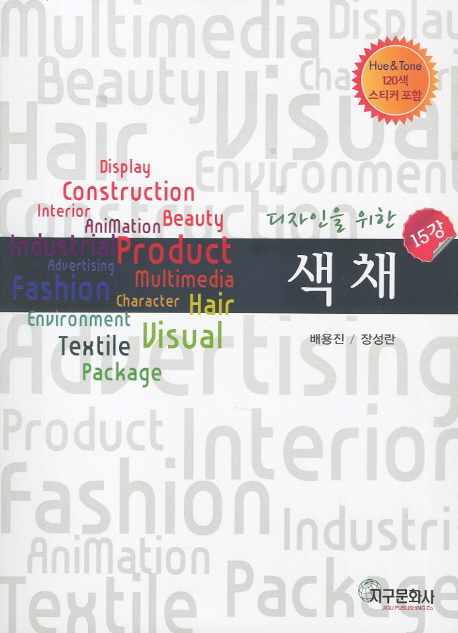 (디자인을 위한) <span class="sponge-point-color">색채</span> : 15강