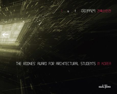 (1st 01039929) 건축신인전