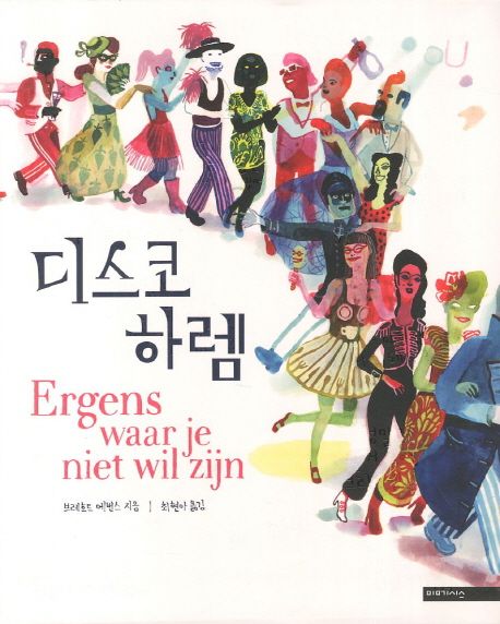 디스코 하렘