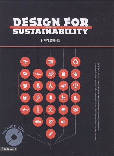 Design for sustainability  : 친환경 조명시설