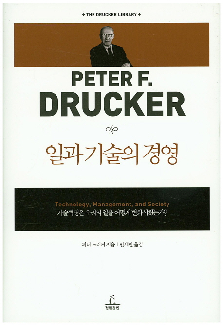일과 기술의 경영