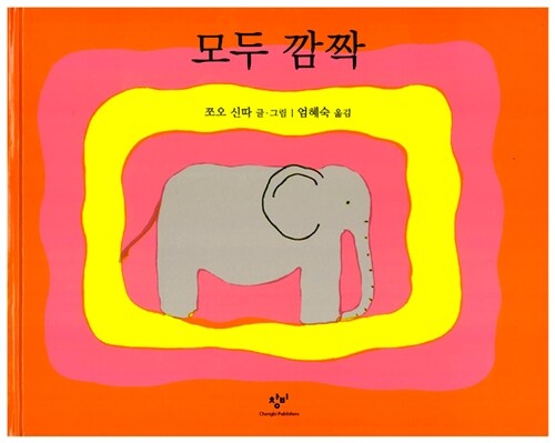(28-4)모두 깜짝 표지