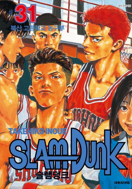 슬램덩크 오리지널 판 31