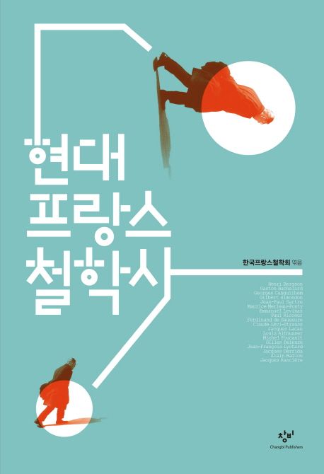 현대 프랑스 철학사