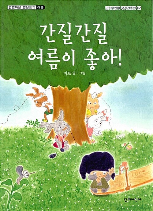 여름