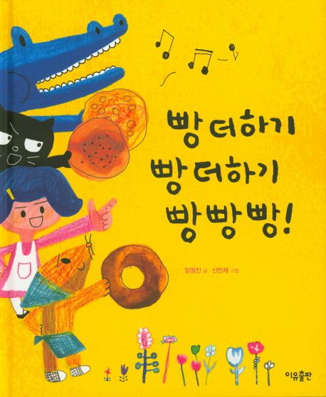 빵빵빵 이미지