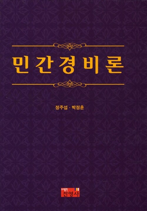 민간경비론