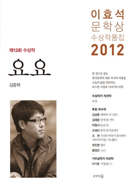 이효석문학상 수상작품집. (제13회)2012