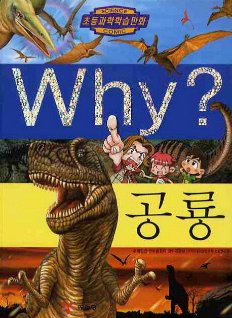(Why?)공룡