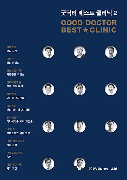 굿닥터 베스트 클리닉(Good Dotor Best Clinic). 2