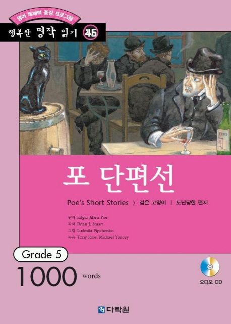 포 단편선 : 영어독해력증강프로그램