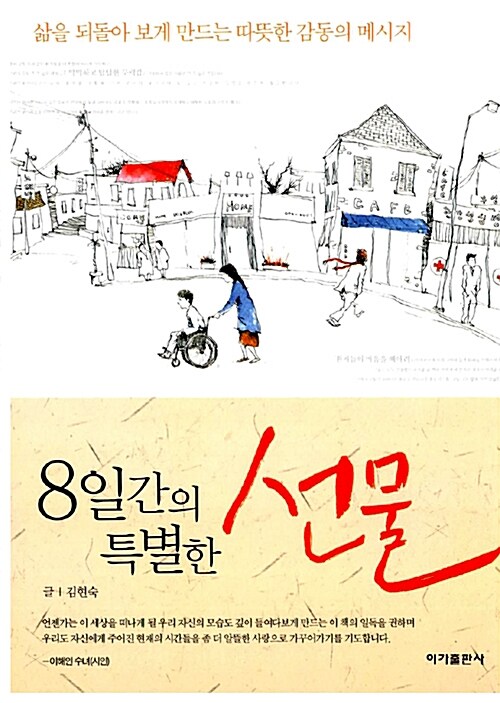 8일간의 특별한 선물