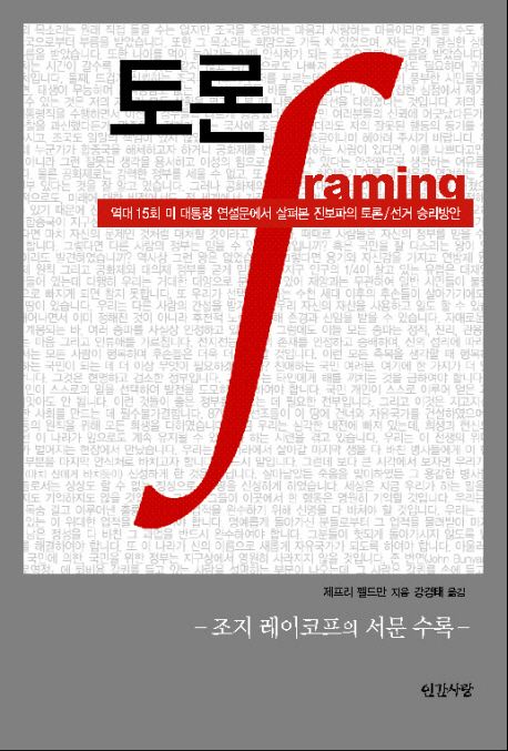 토론 프레이밍