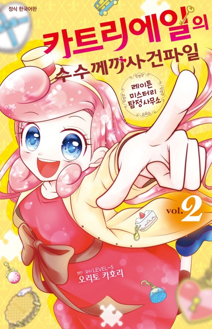 카트리에일의 수수께끼 사건파일 2 (코믹 레이튼 미스터리 탐정사무소)